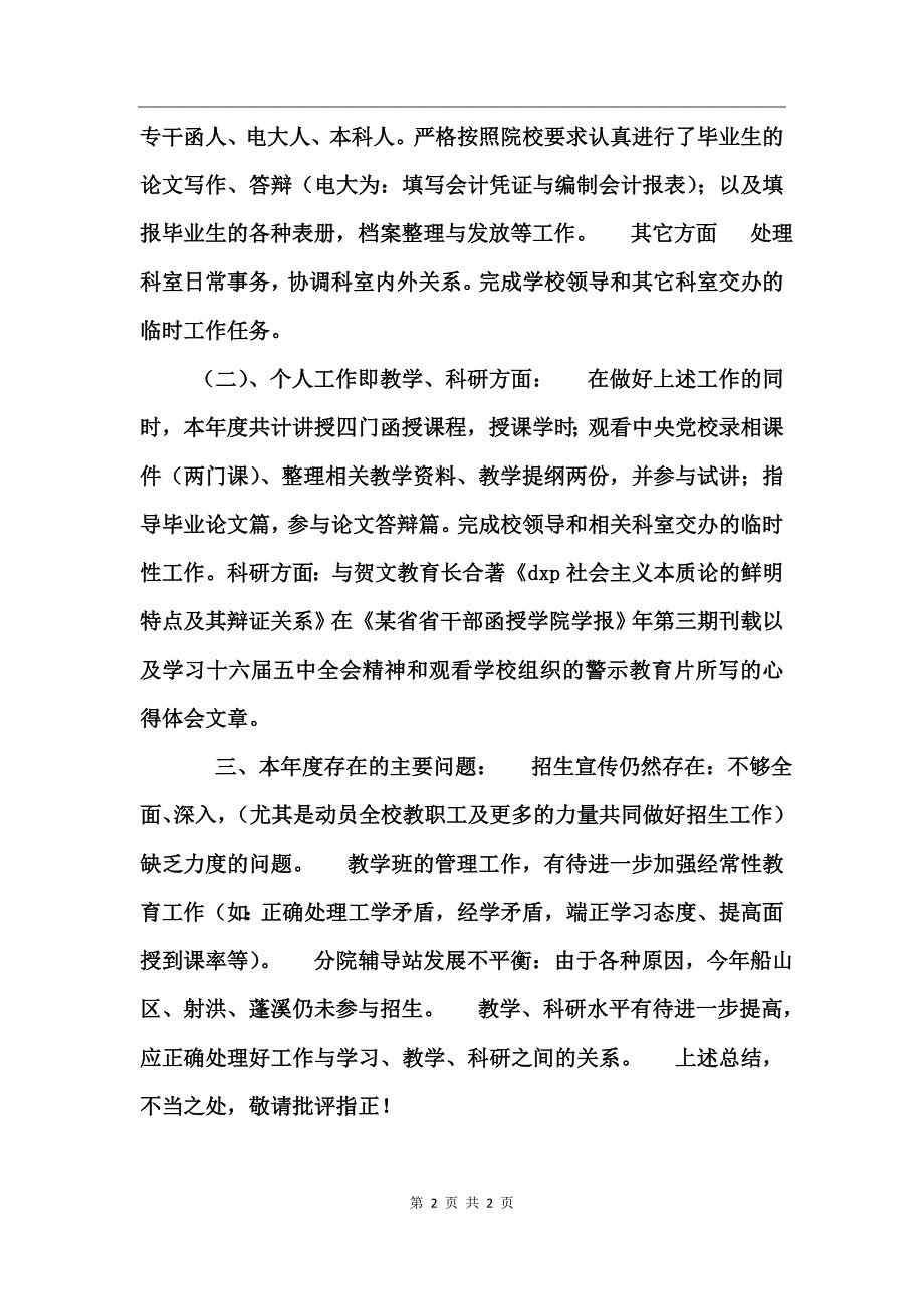 个人思想、工作总结_第2页