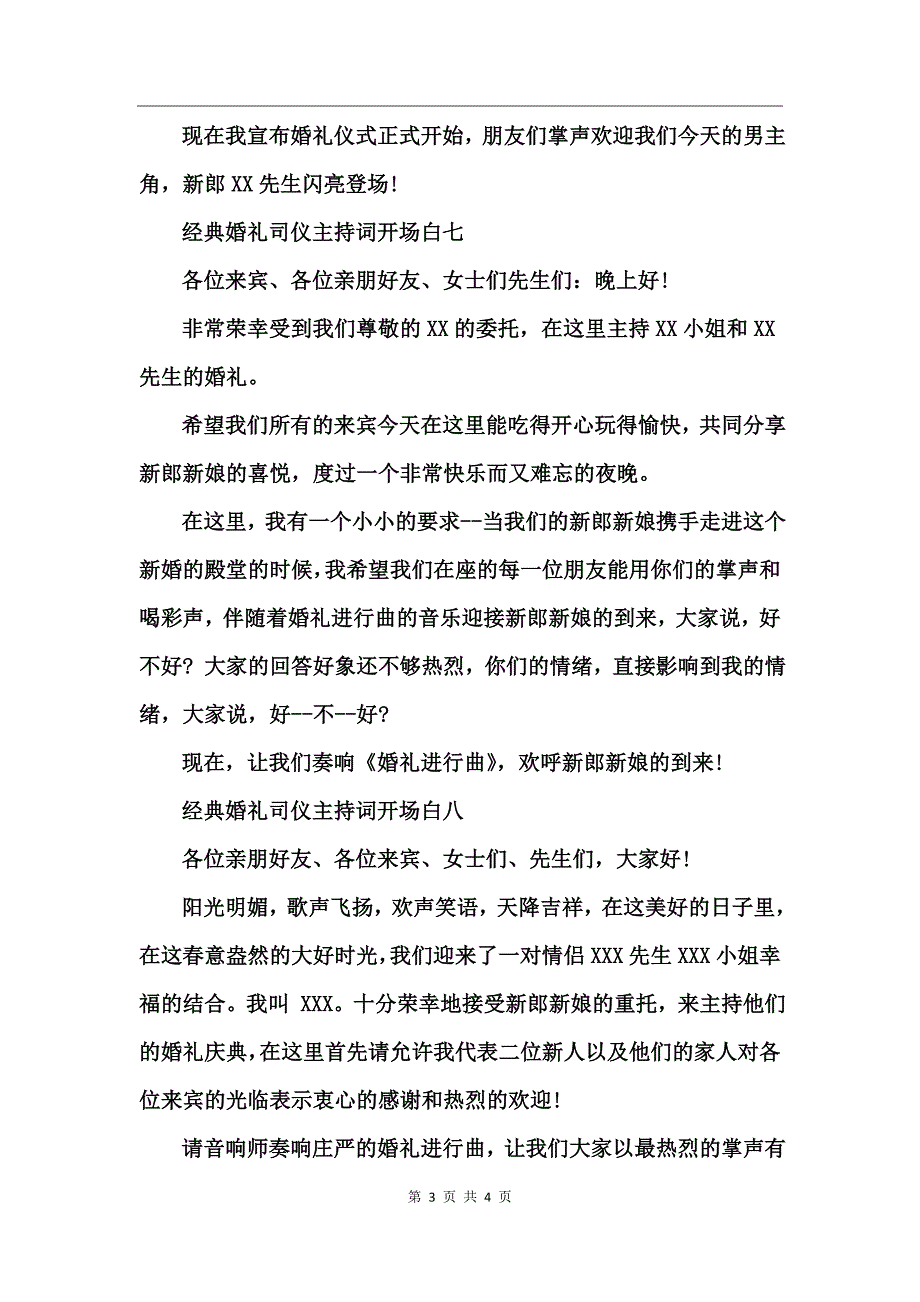 九种经典婚礼司仪主持词开场白_第3页