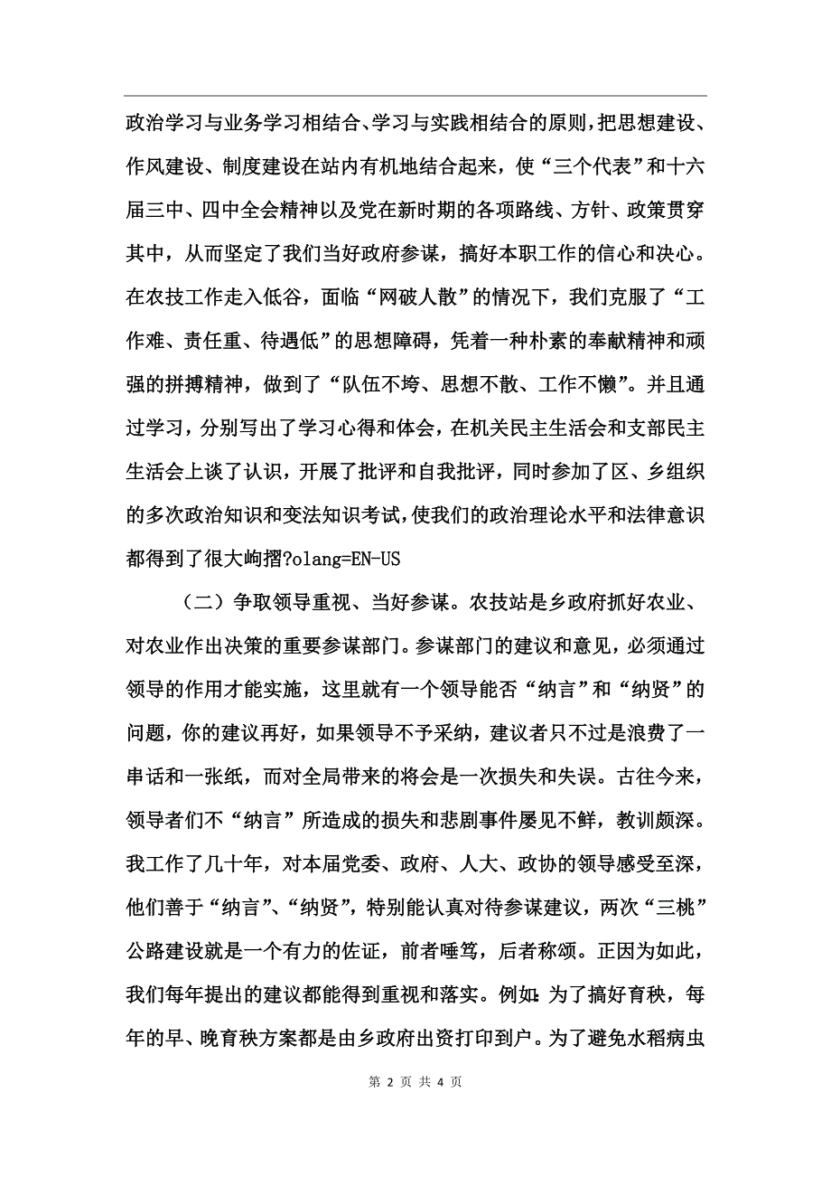 乡农技站述职报告_第2页