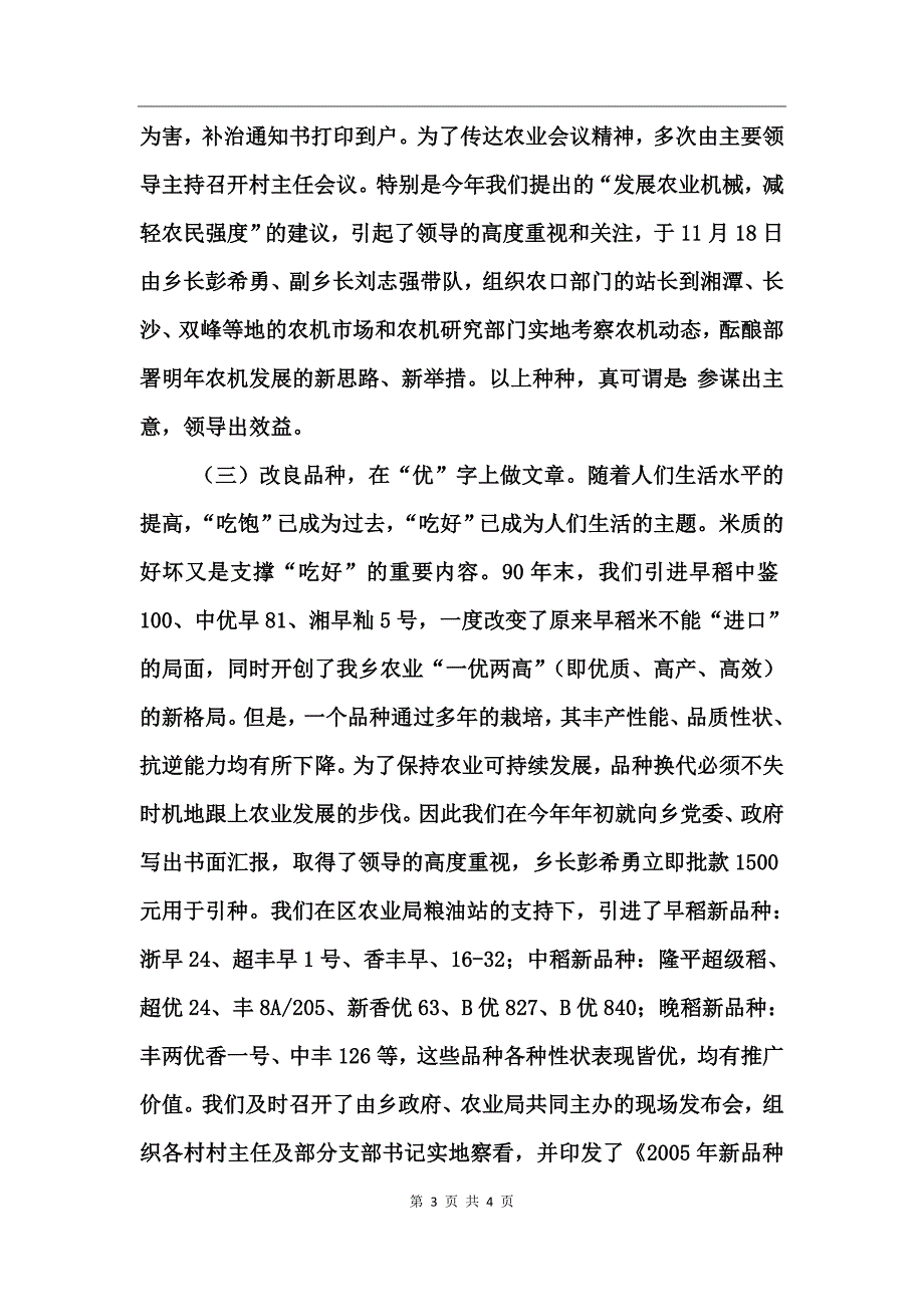 乡农技站述职报告_第3页