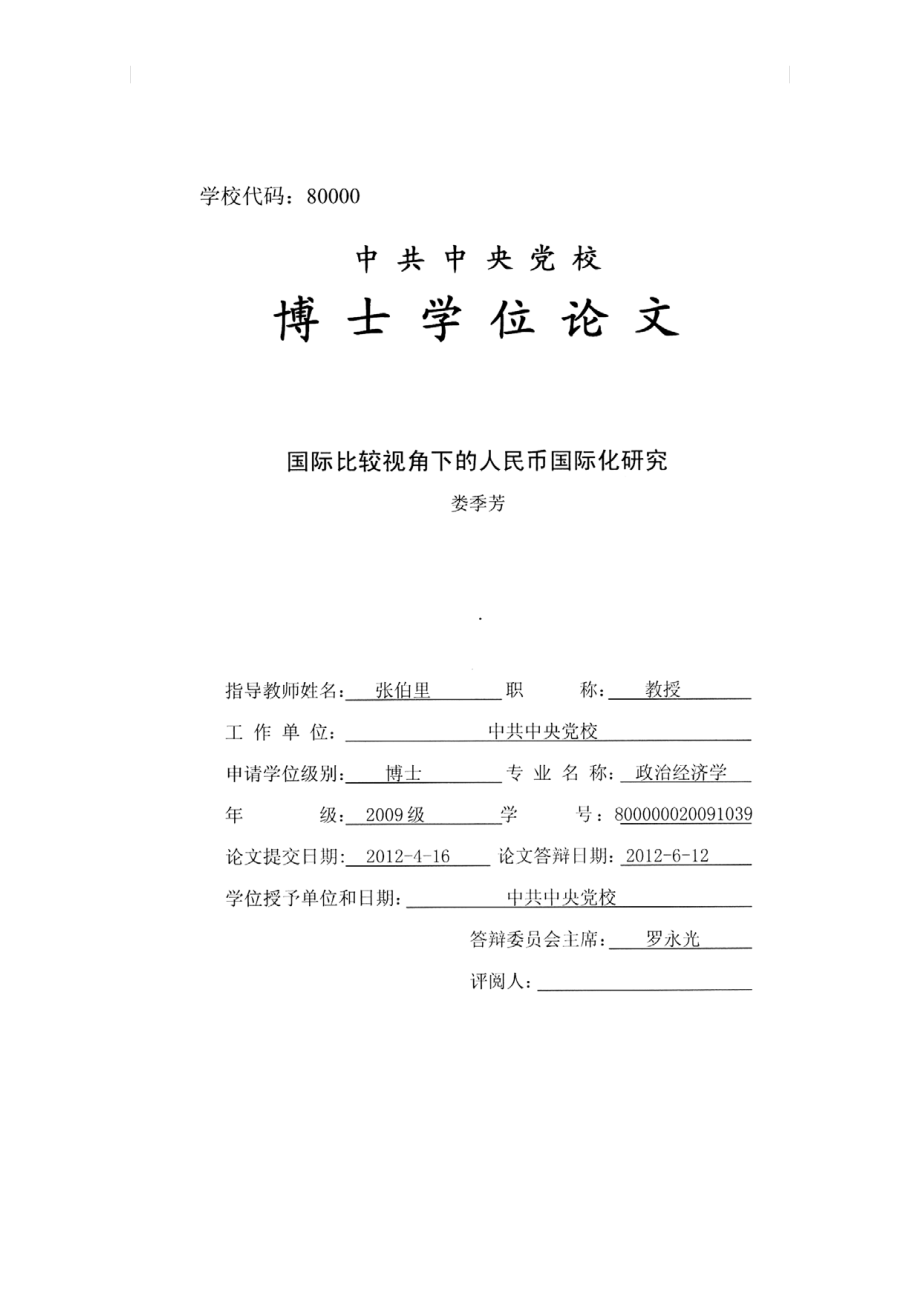 [地方债务]：国际比较视角下的人民币国际化研究_第1页