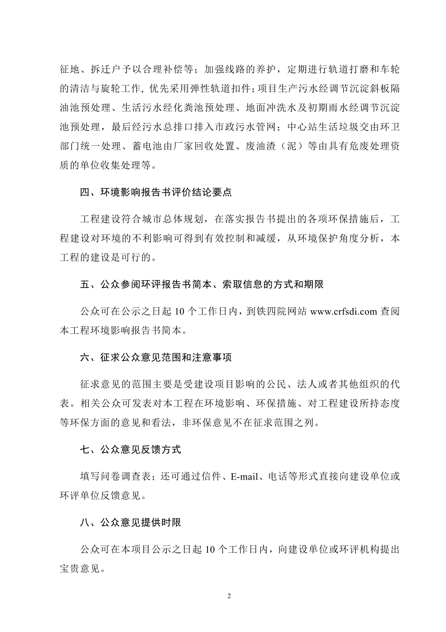 新建铁路广州集装箱中心站工程环境影响评价_第2页