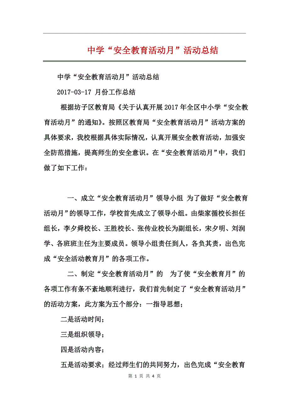 中学“安全教育活动月”活动总结_第1页