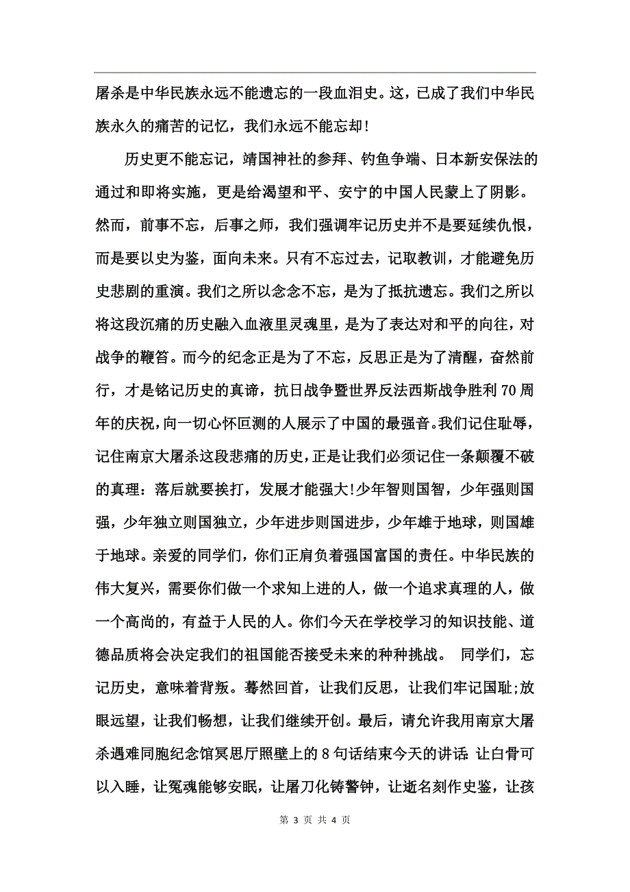 七七事变80周年纪念主题演讲稿_第3页