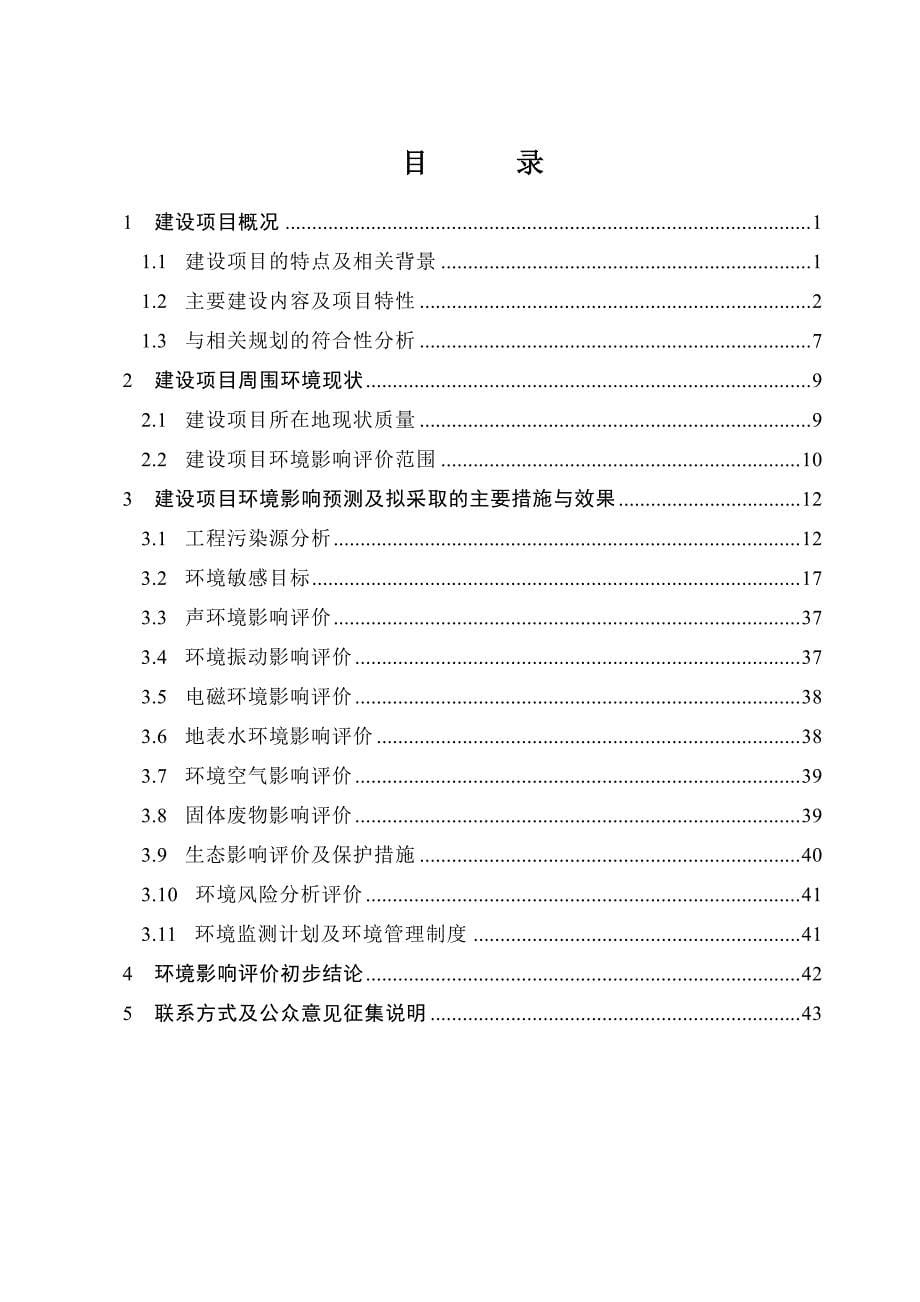 柳州轨道交通-1-号线一期工程环评报告_第5页