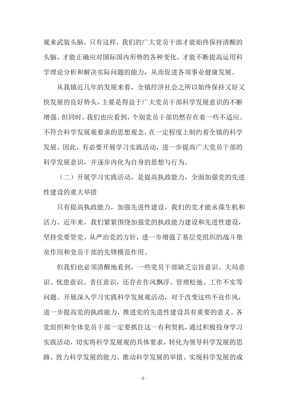 镇关于召开学践活动动员大会上的讲话_第2页