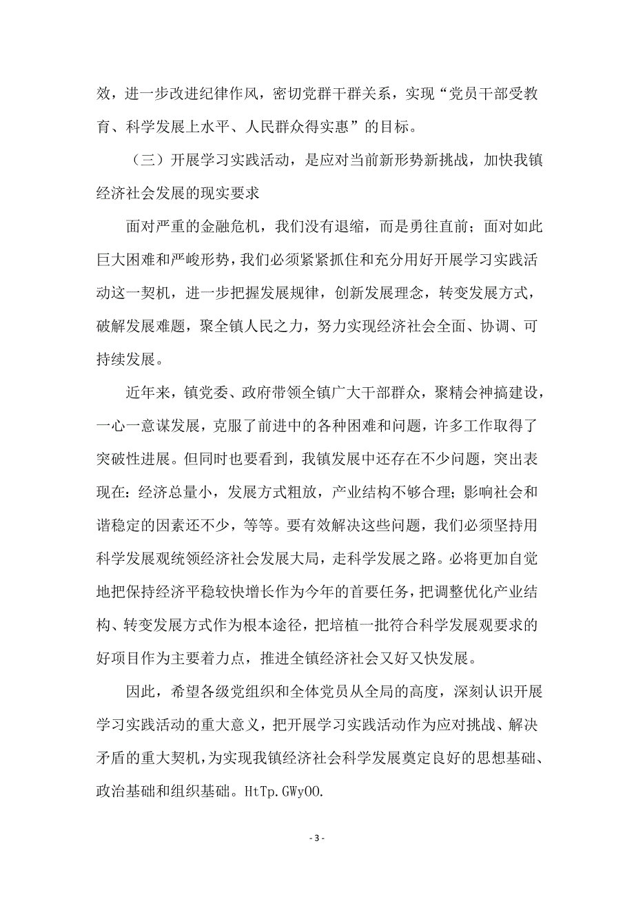 镇关于召开学践活动动员大会上的讲话_第3页