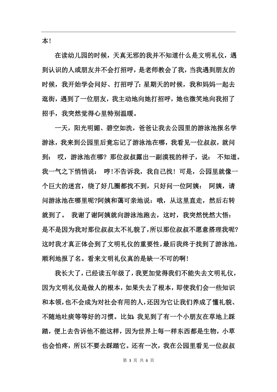 《文明礼仪伴我行》国旗下讲话_第3页