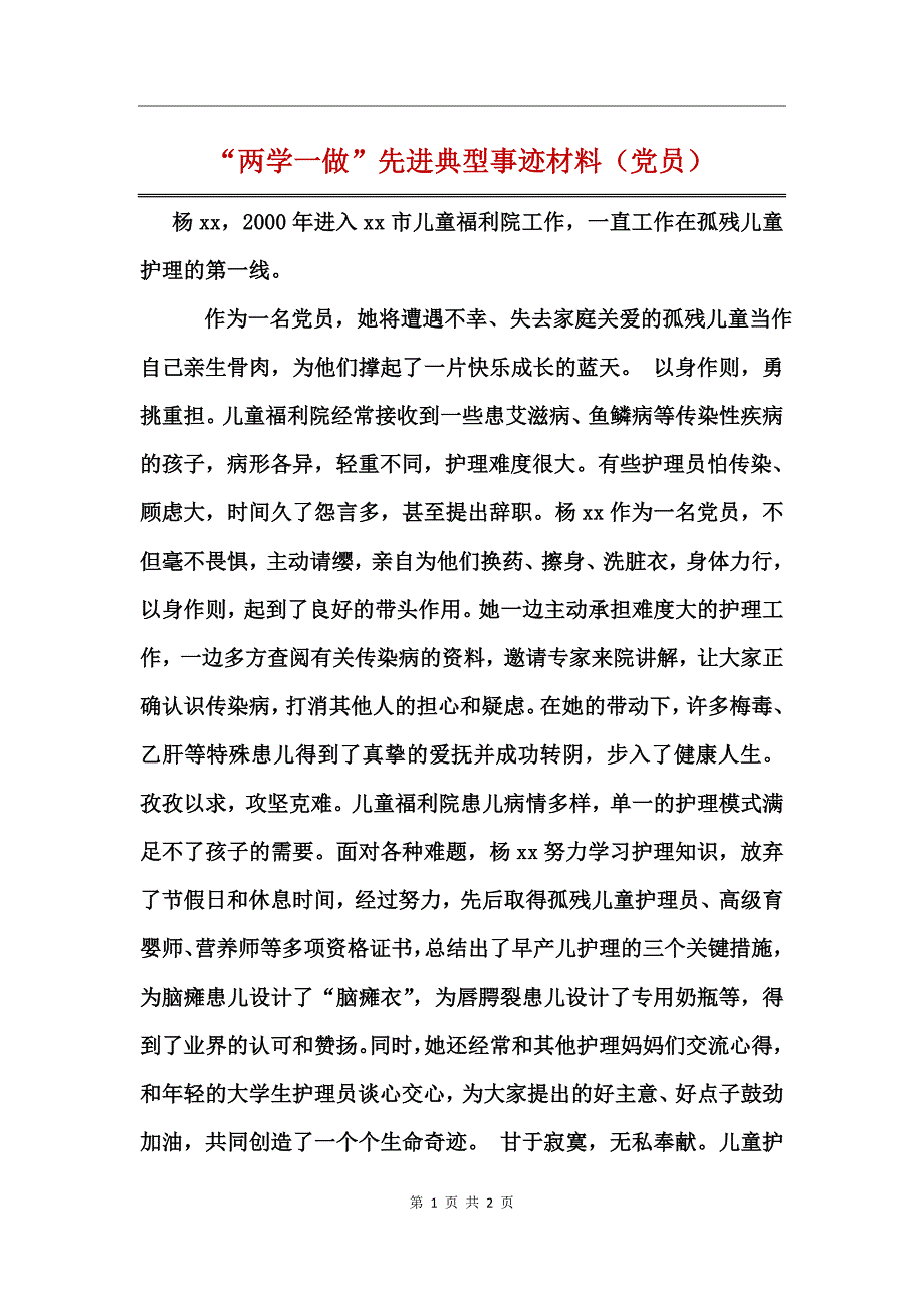 “两学一做”先进典型事迹材料（党员）_第1页