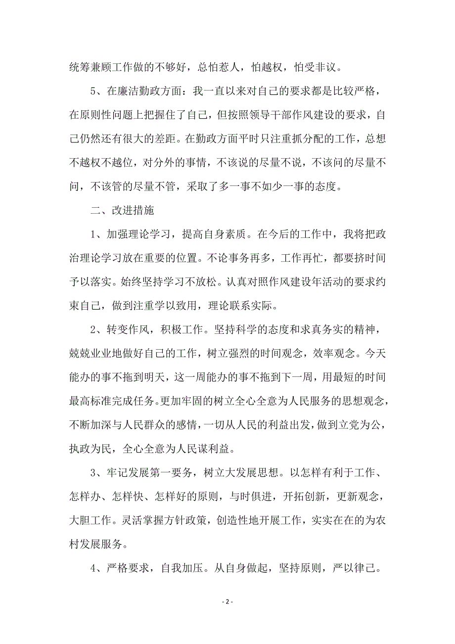 领导干部作风建设年活动材料_第2页