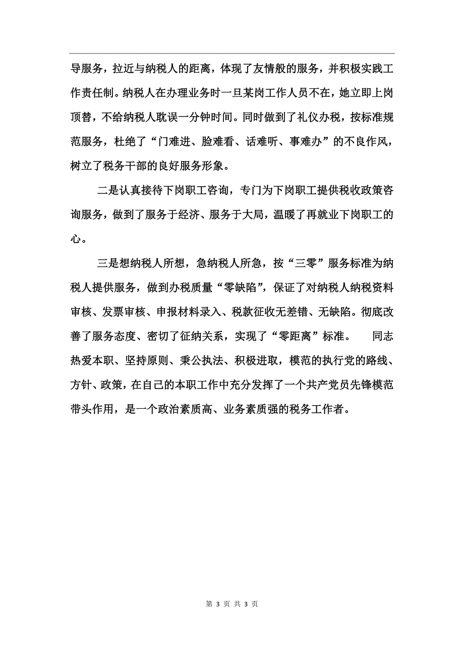 个人总结（征收信息管理）_第3页