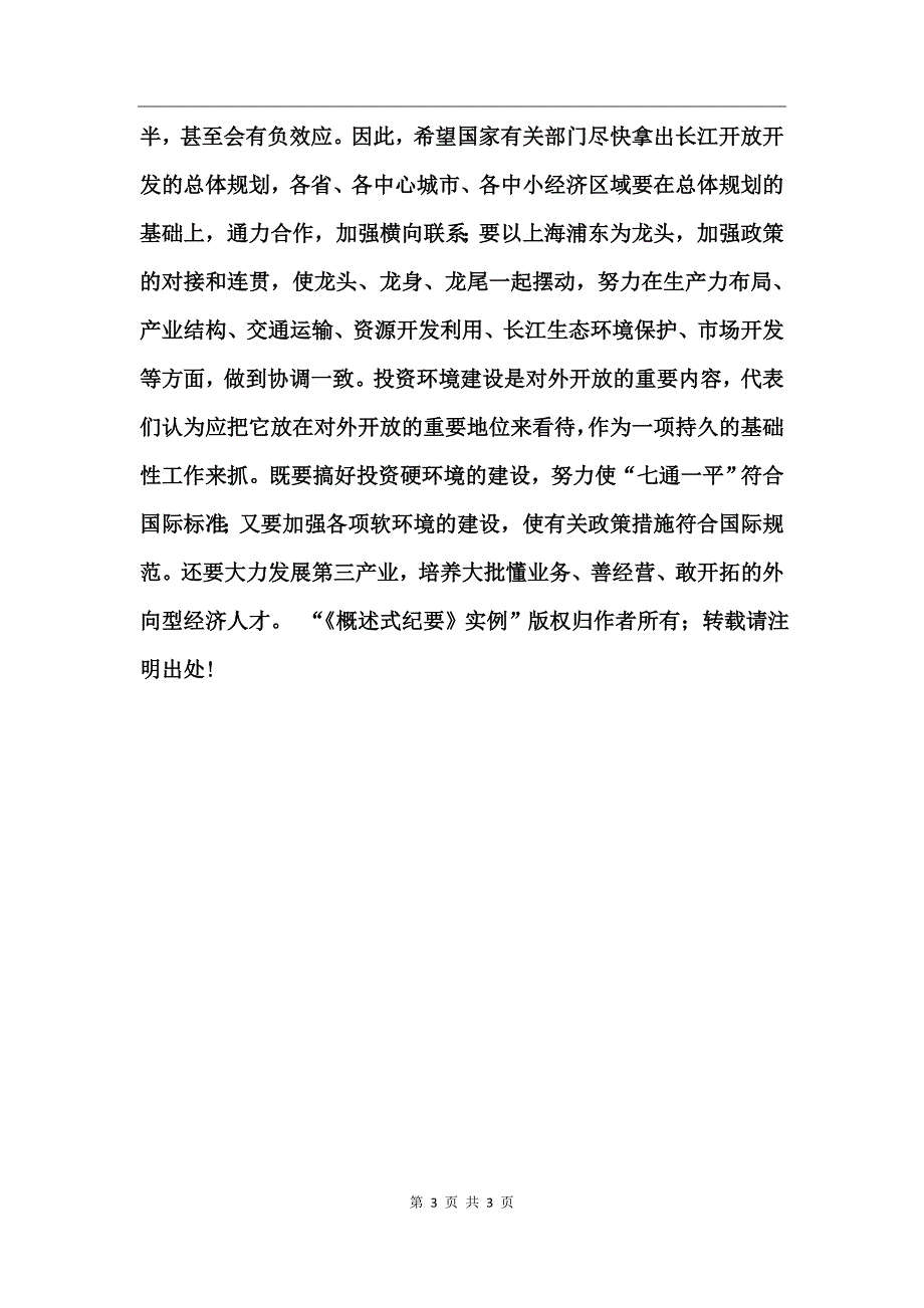 《概述式纪要》实例述职报告_第3页