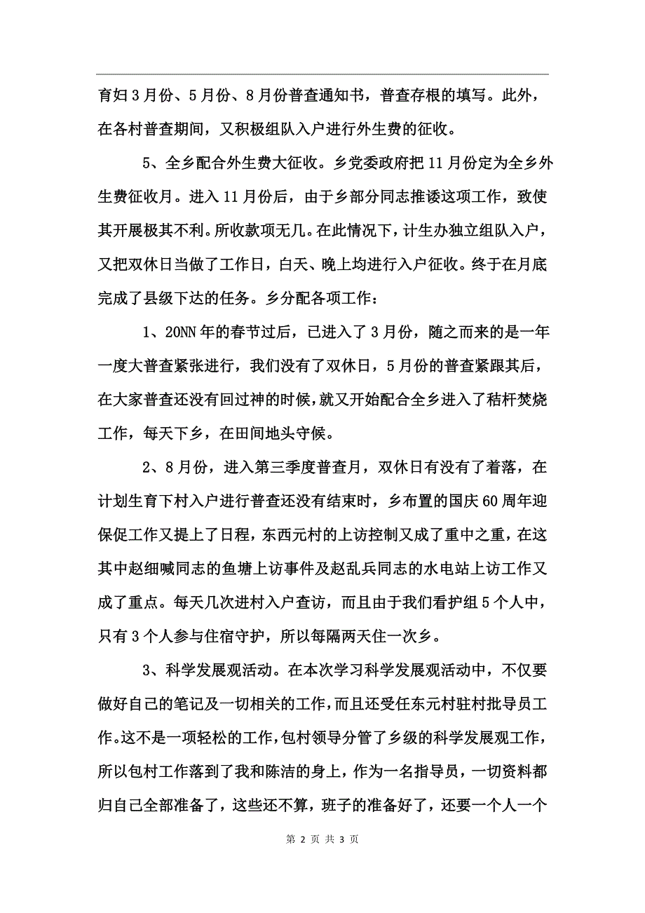 乡计划生育统计个人工作总结_第2页