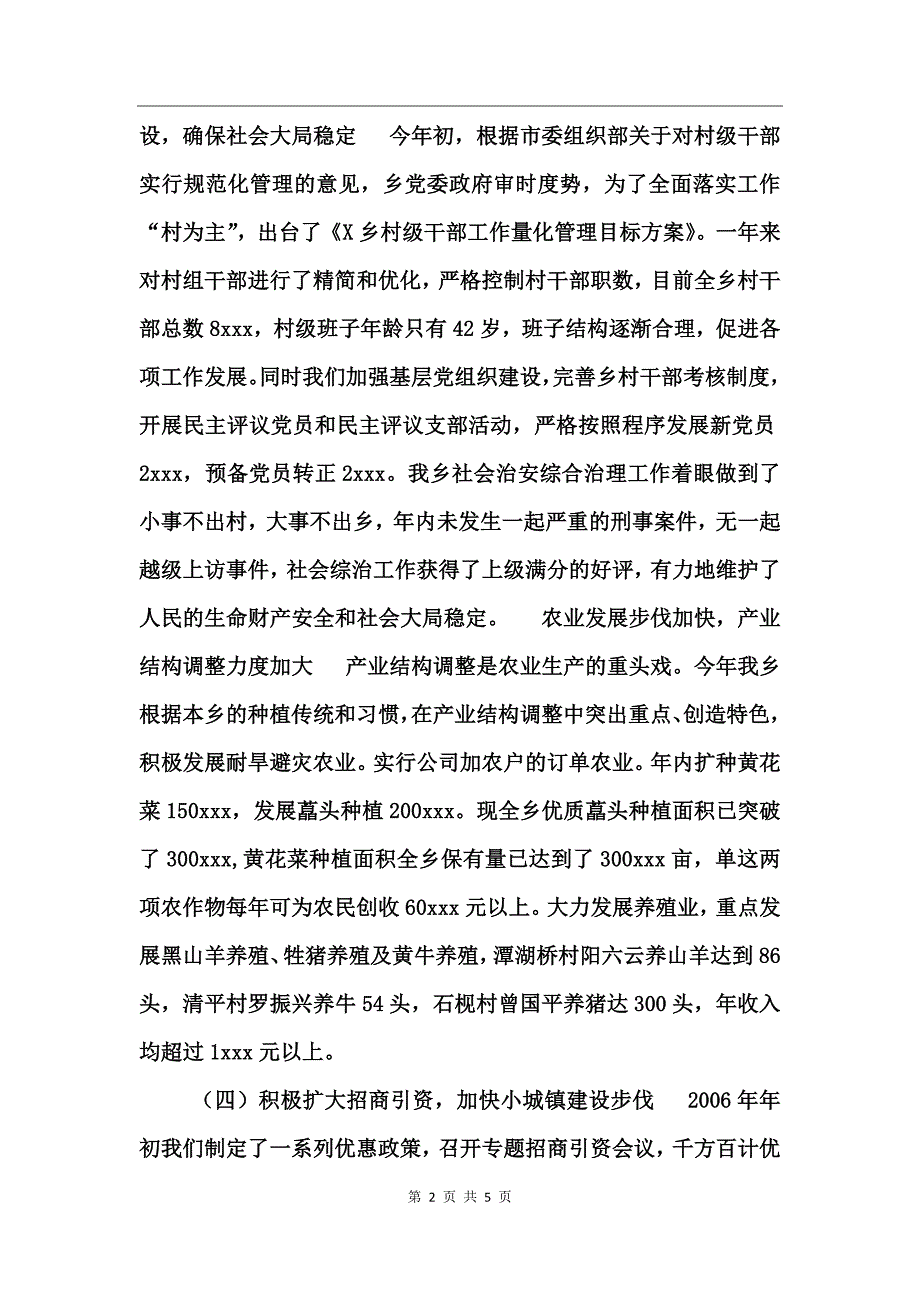 乡镇二OO六年工作总结_第2页