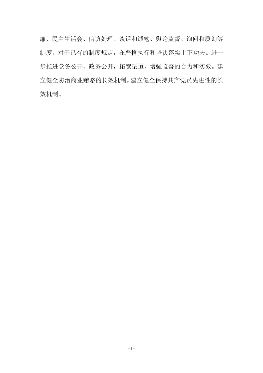 镇委机关作风建设汇报材料_第2页