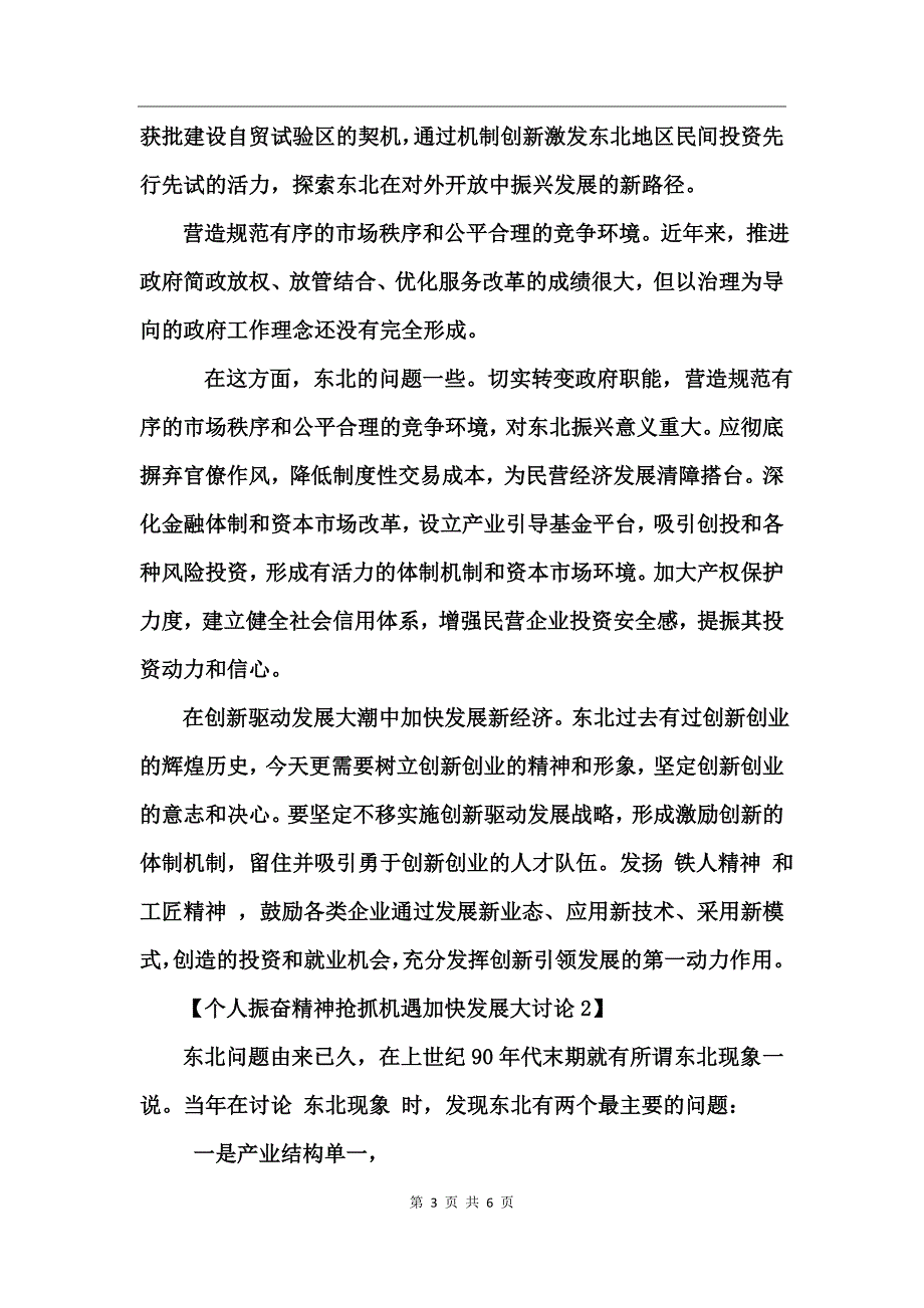 个人振奋精神抢抓机遇加快发展大讨论_第3页