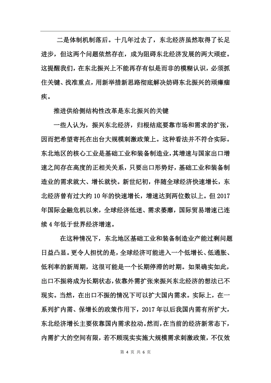 个人振奋精神抢抓机遇加快发展大讨论_第4页