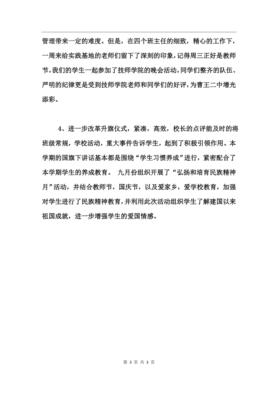 中学政教处德育工作总结_第3页