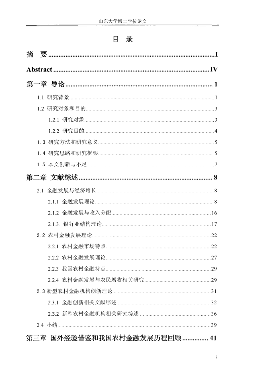 [地方债务]：金融支持_第3页