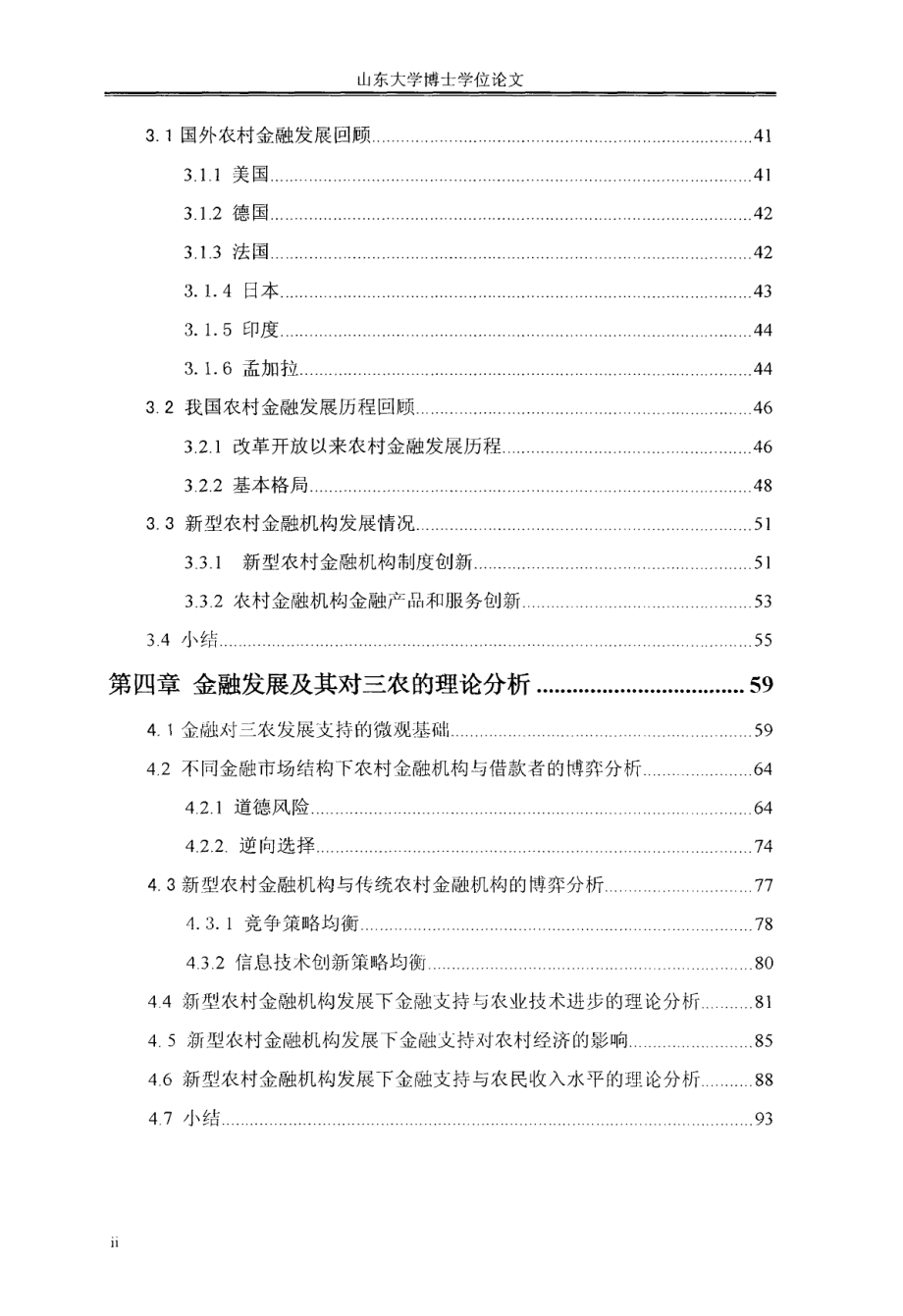 [地方债务]：金融支持_第4页