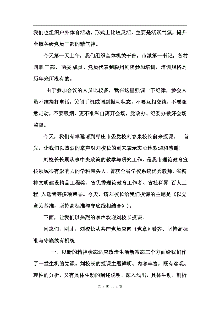 乡镇两学一做主持词_第2页