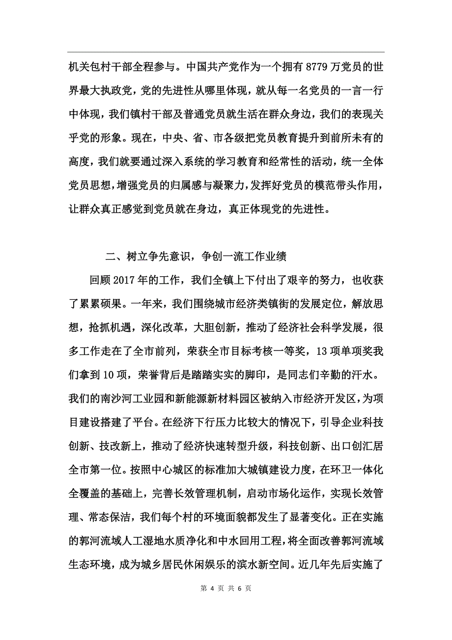 乡镇两学一做主持词_第4页