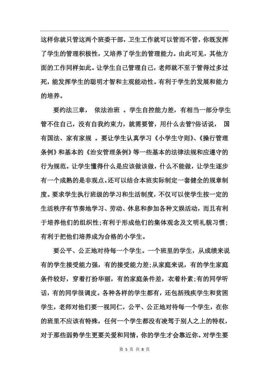 《普通高等学校学生管理规定》学习心得_第5页