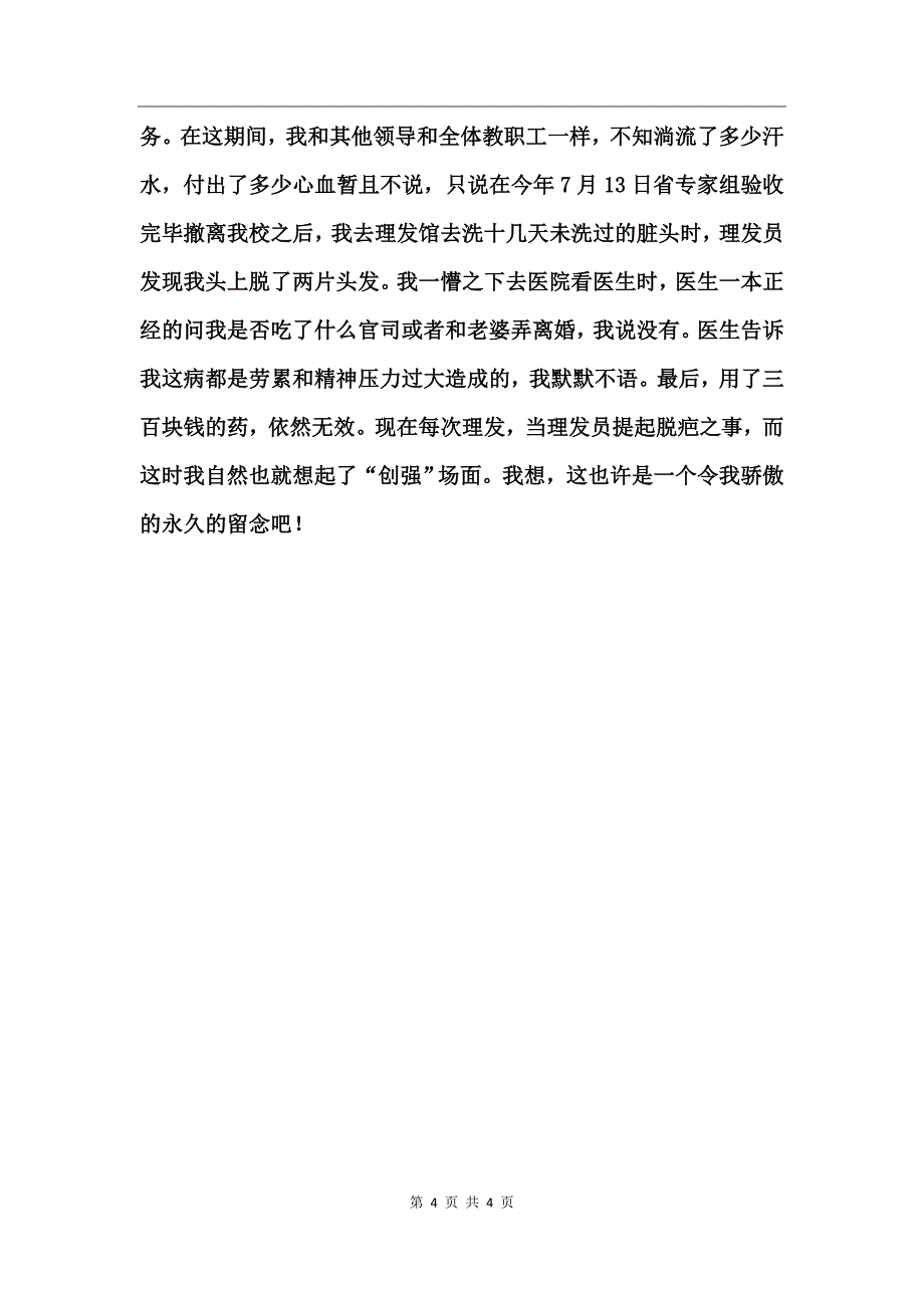 中学校长个人述职报告_第4页