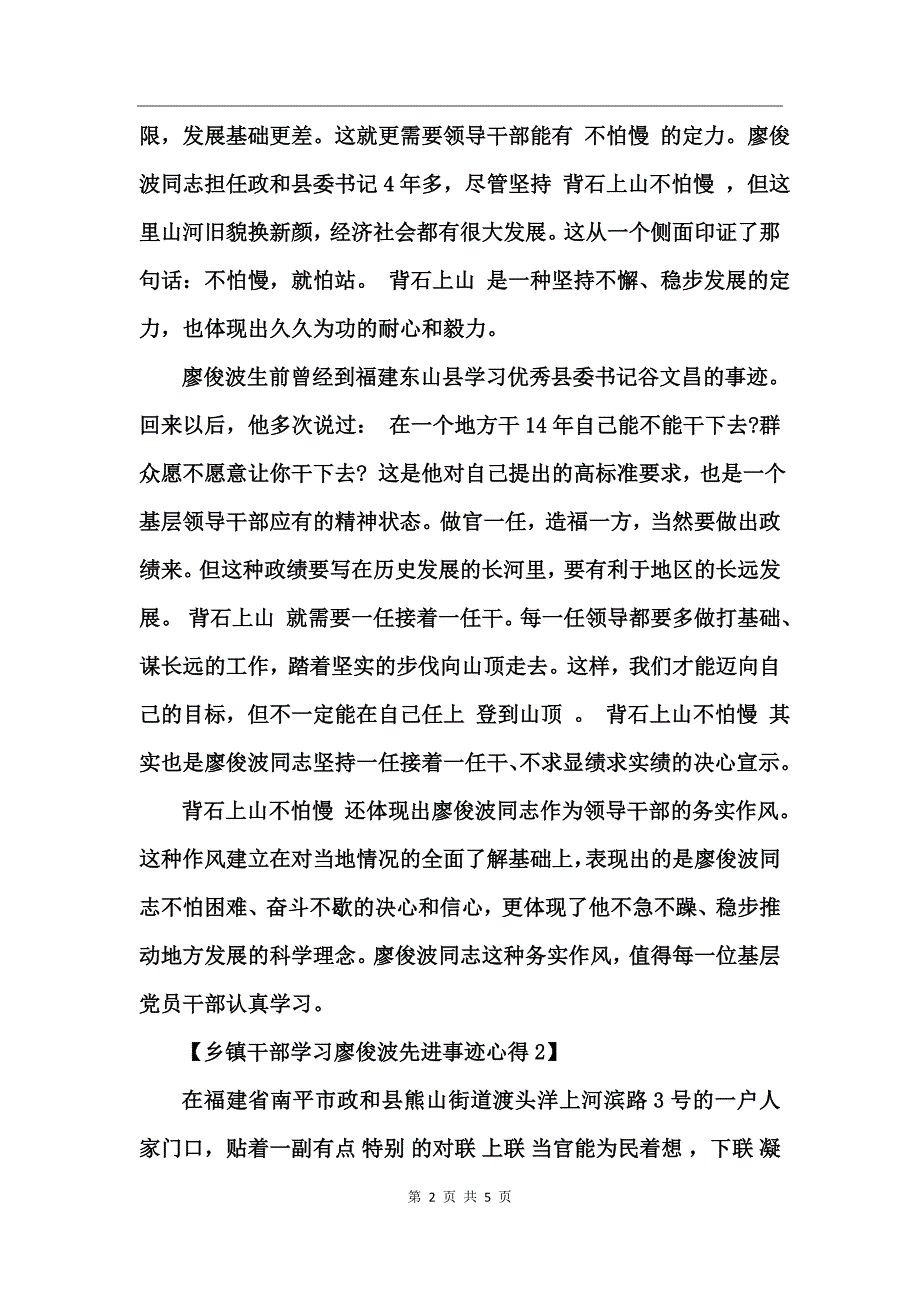 乡镇干部学习廖俊波先进事迹心得_第2页