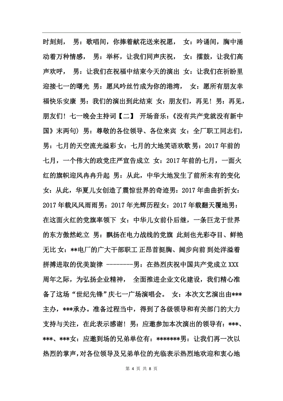 七一晚会主持词范文_第4页