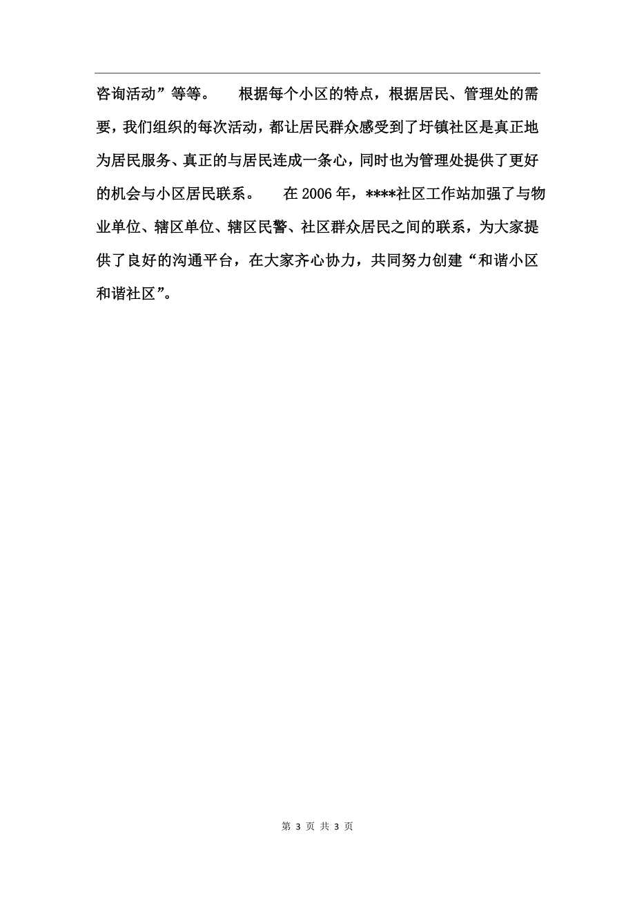 “平安和谐”社区物业管理工作总结_第3页