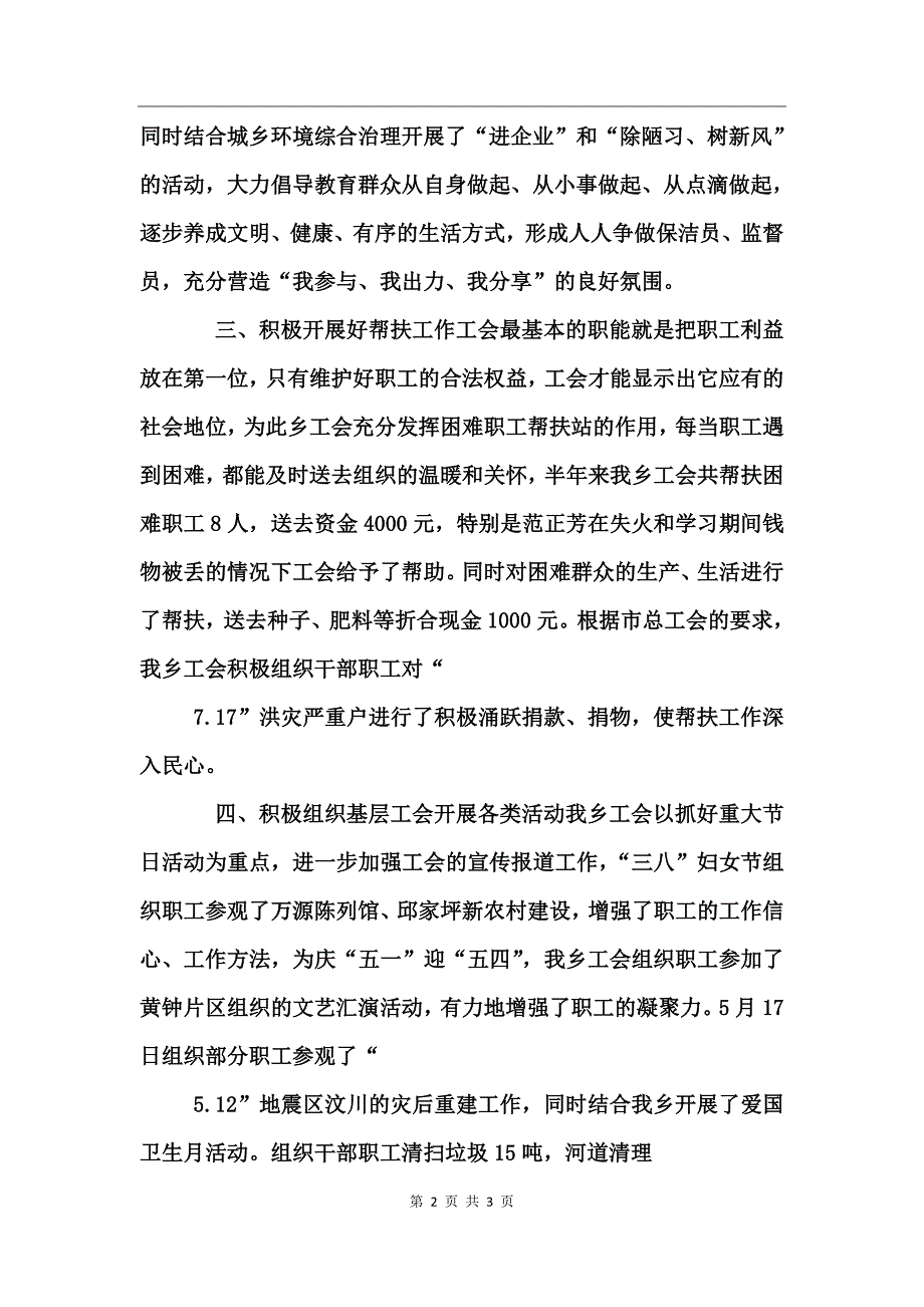 乡镇工会上半年工作总结_第2页