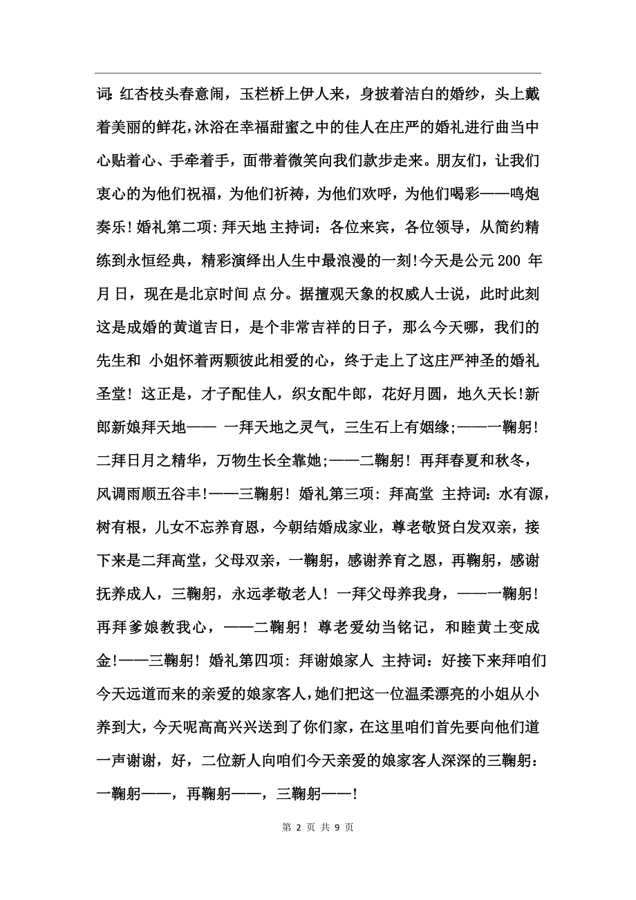 七夕中式婚礼主持词_第2页