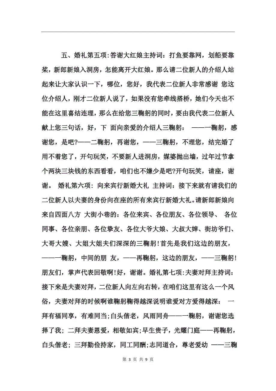 七夕中式婚礼主持词_第3页