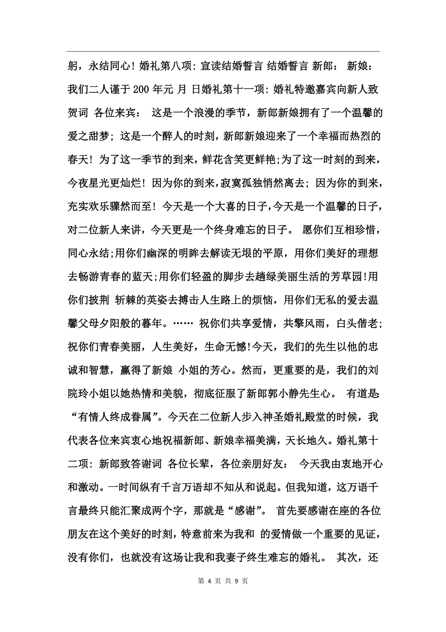 七夕中式婚礼主持词_第4页
