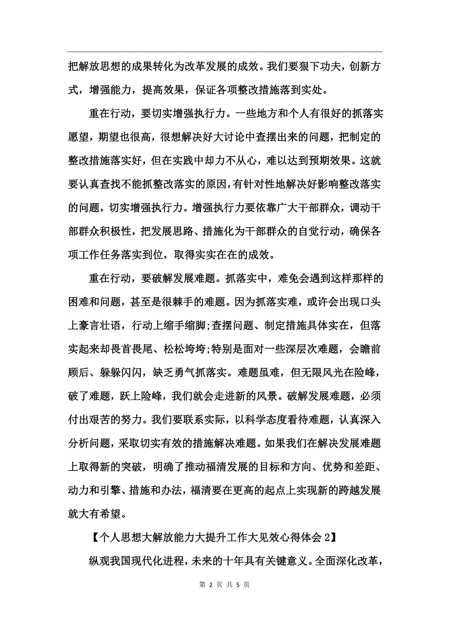 个人思想大解放能力大提升工作大见效心得体会_第2页