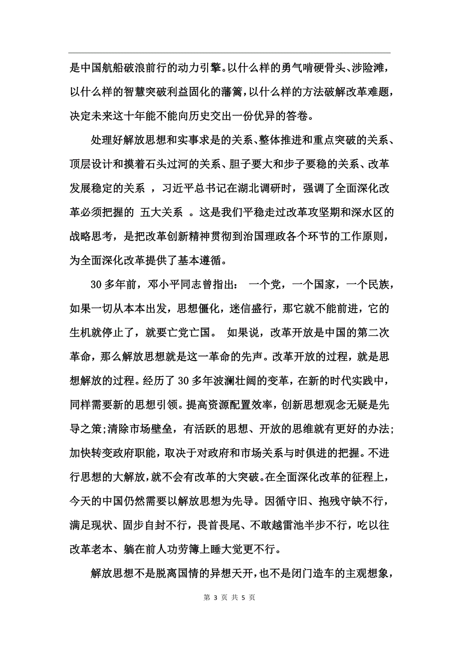 个人思想大解放能力大提升工作大见效心得体会_第3页