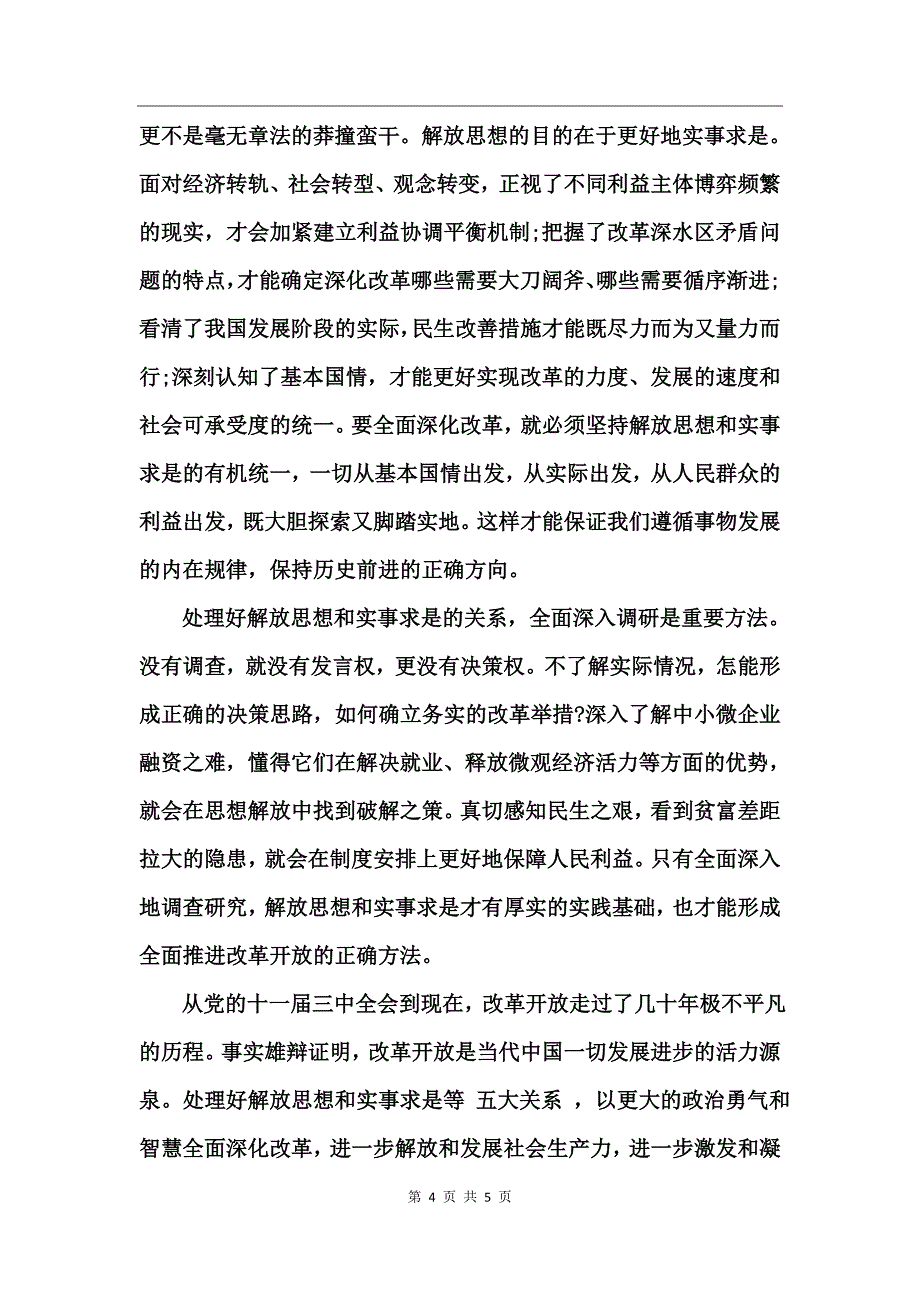 个人思想大解放能力大提升工作大见效心得体会_第4页