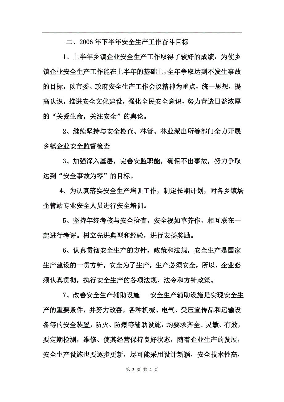 乡镇企业2017上半年安全生产工作总结_第3页