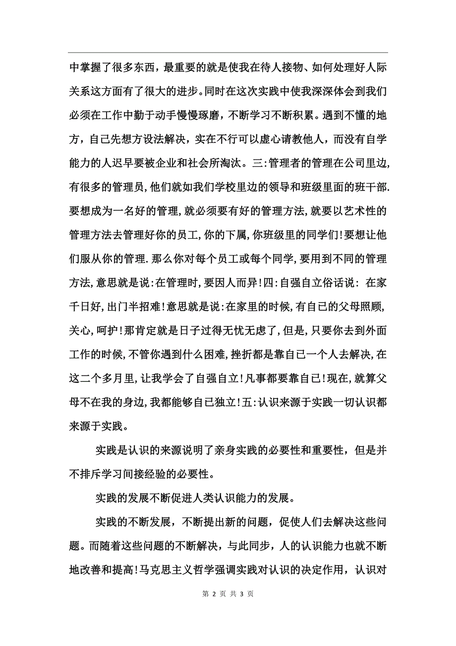 中学生社会实践报告范文_第2页