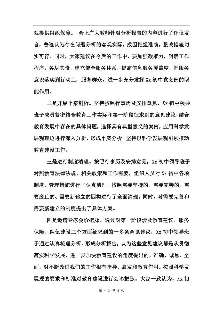 中学学习实践科学发展观活动分析检查阶段工作小结_第4页