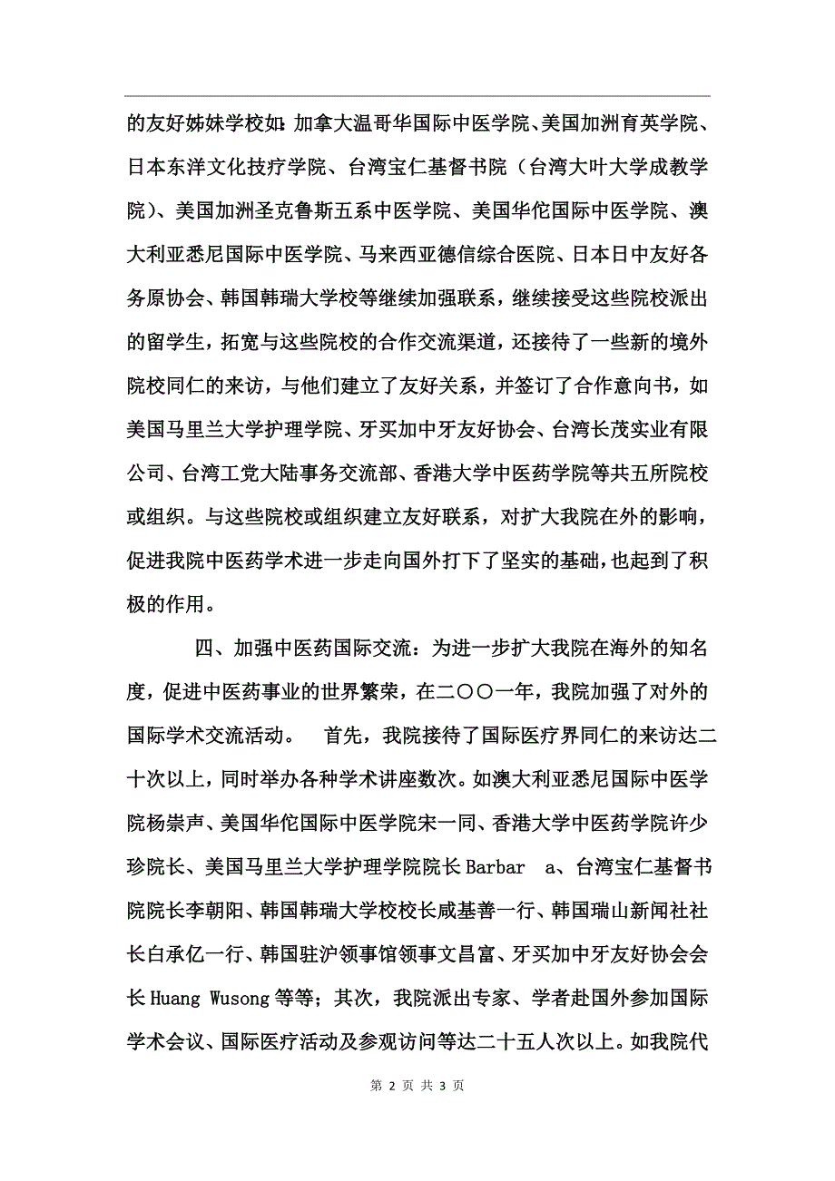 中医学院外事工作总结_第2页