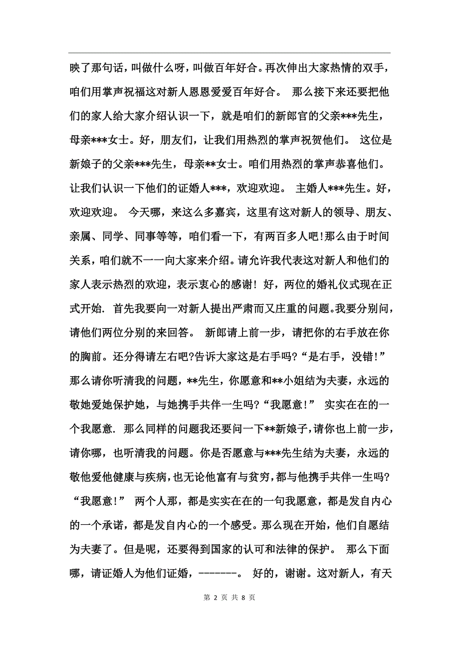 七夕婚礼庆典主持词范文_第2页