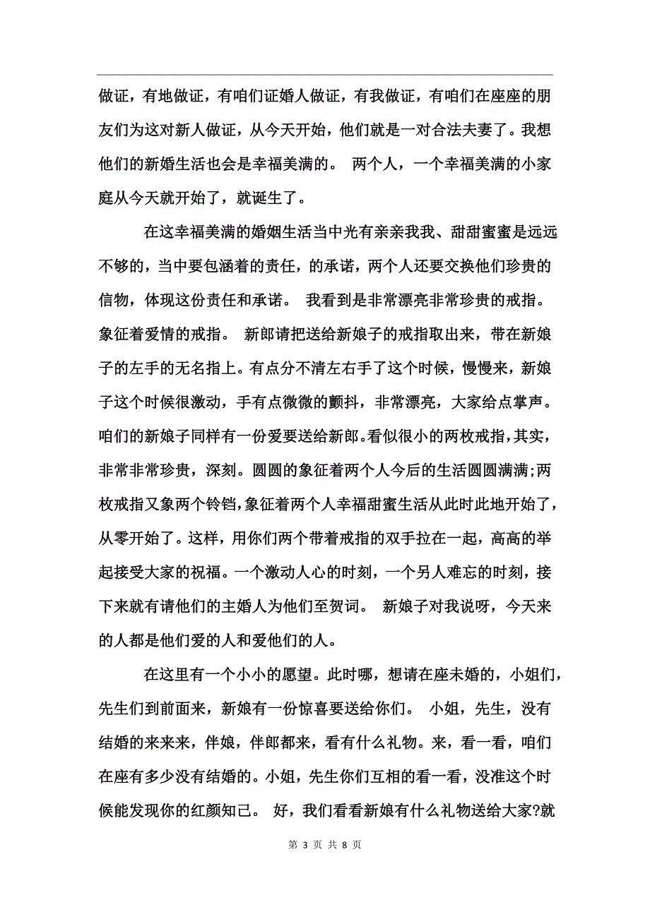 七夕婚礼庆典主持词范文_第3页