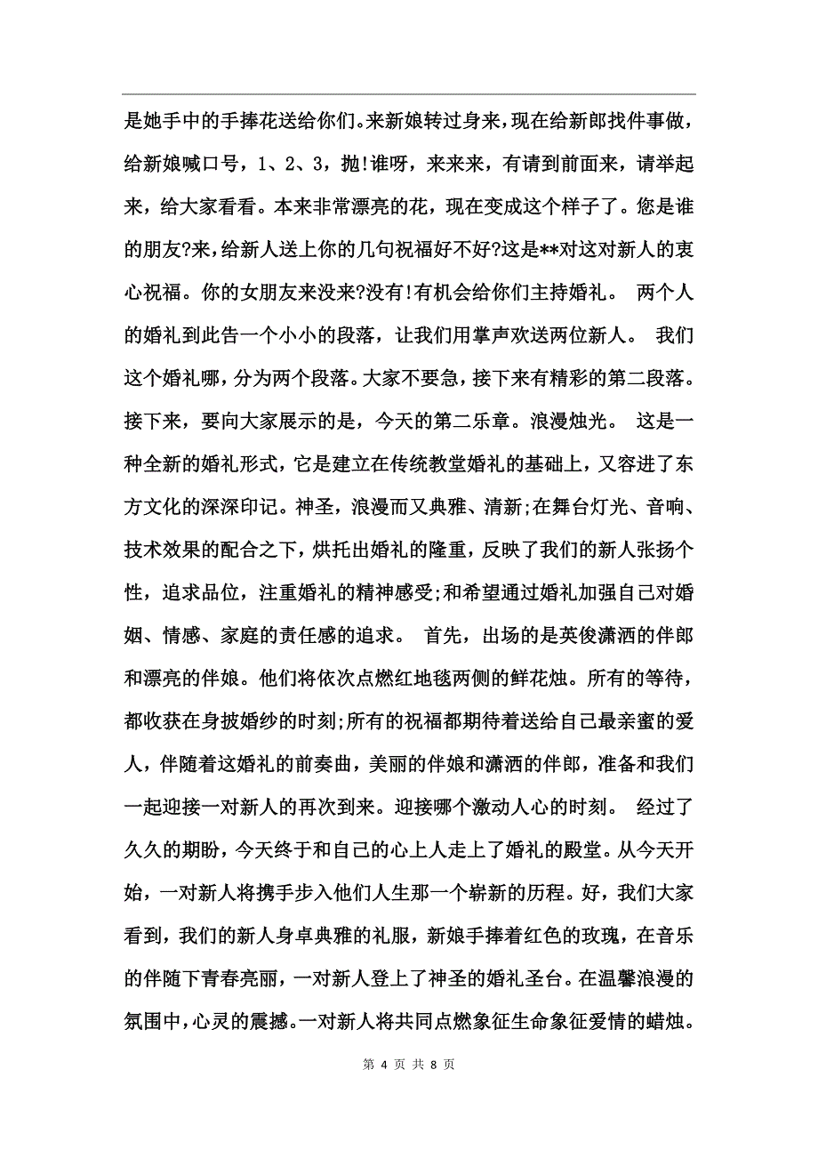七夕婚礼庆典主持词范文_第4页