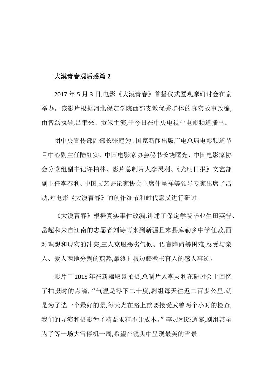 大漠青春观后感三篇献身西部绽放青春_第2页