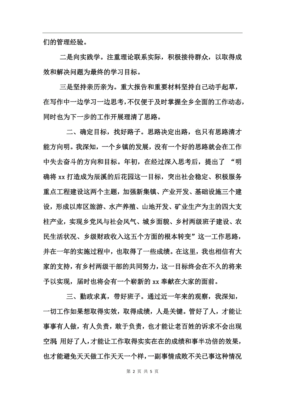 乡党委书记述职述廉报告 (2)_第2页