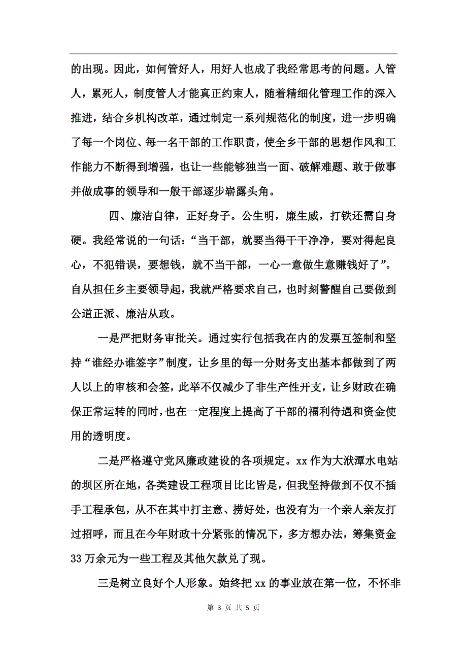 乡党委书记述职述廉报告 (2)_第3页