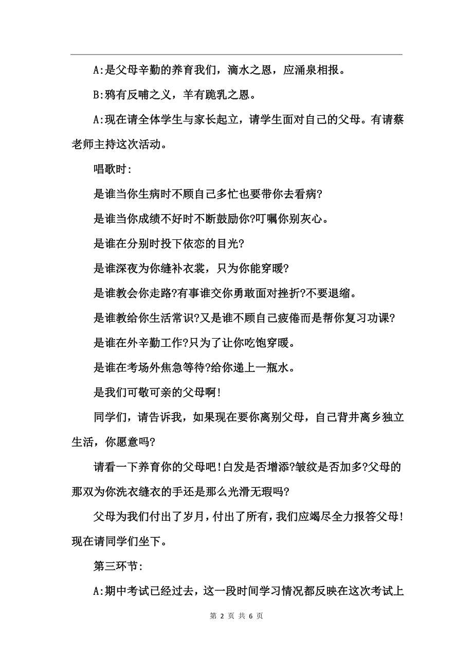 七年级期中考试家长会主持稿_第2页