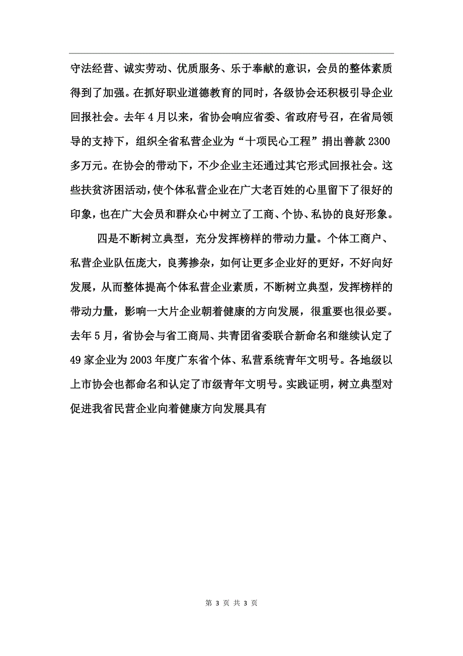 个私协会述职报告_第3页